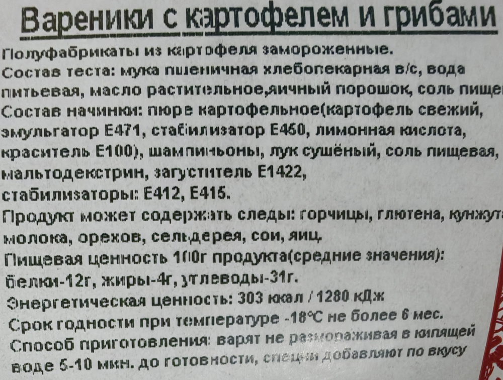 Вареники с картоф. и грибами, прим вес 1кг ИП Сидоренко А.А.