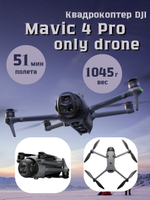 DJI Mavic 4 Pro