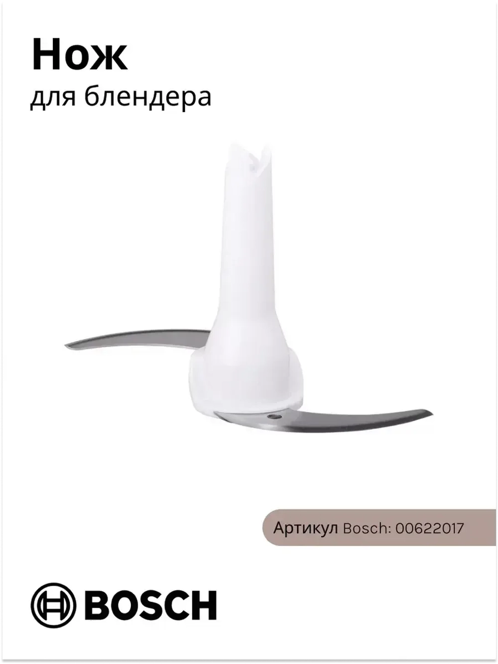 Насадка нож для блендера