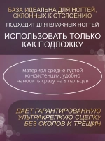 База подложка кислотная для ногтей 15 мл