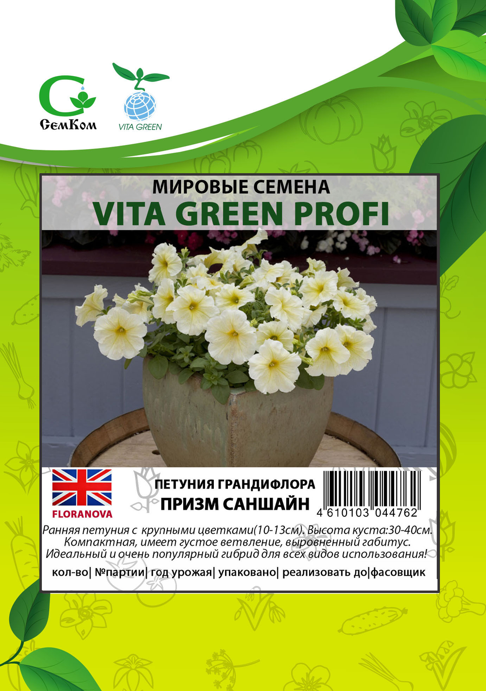 Петуния грандифлора Призм Саншайн (1000др) Витагрин Профи