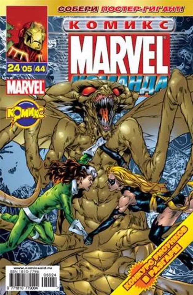 Marvel: Команда №44