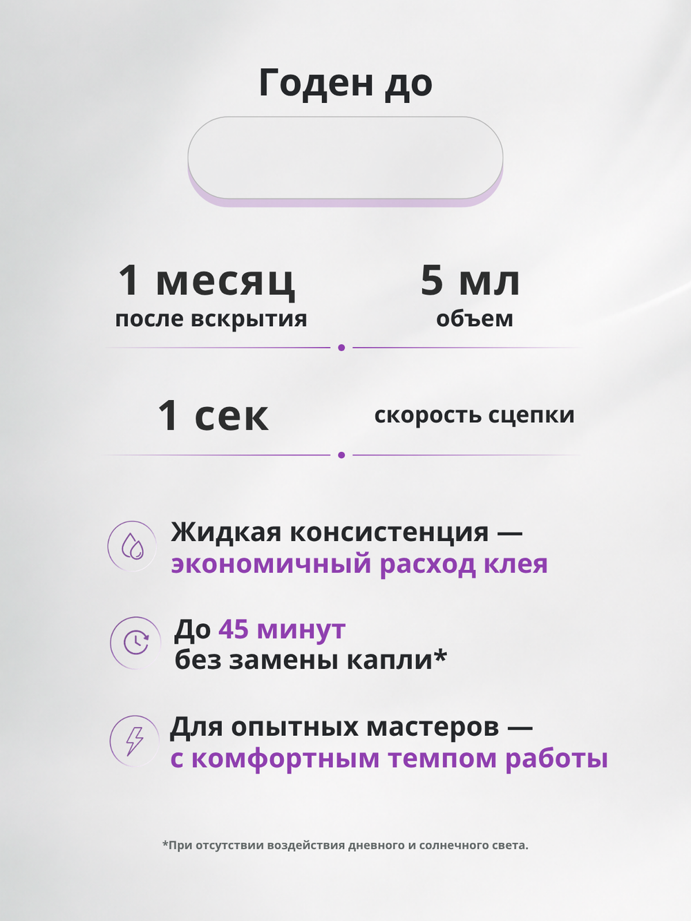 LED клей для наращивания ресниц Чёрный 1 сек.