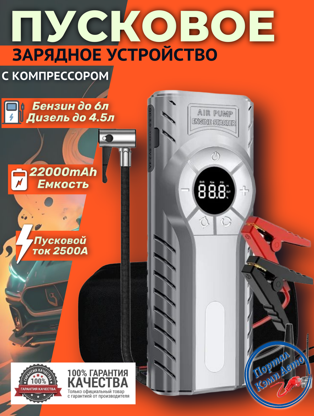Устройство пусковое портативное бустер 22000mAh 2500A с компрессором  в чехле GKFLY (GG-JS-Т03) T03