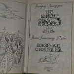 Три повести о Малыше и Карлсоне. Винни Пух и все, все, все. Линдгрен Астрид