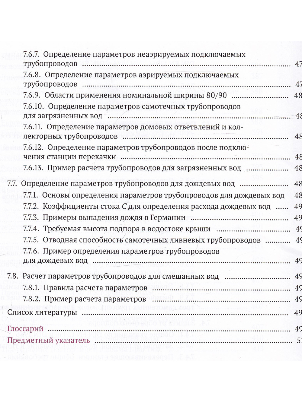 Отведение сточных вод