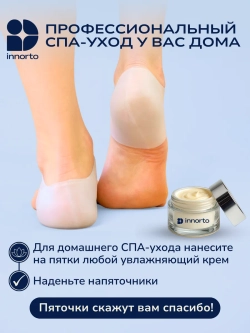 Силиконовые напяточники от трещин, 1 пара
