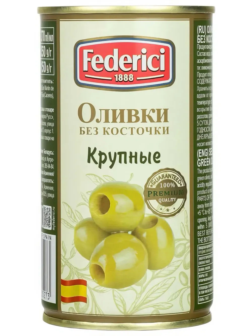 Оливки Federici крупные б/к ж/б 350г