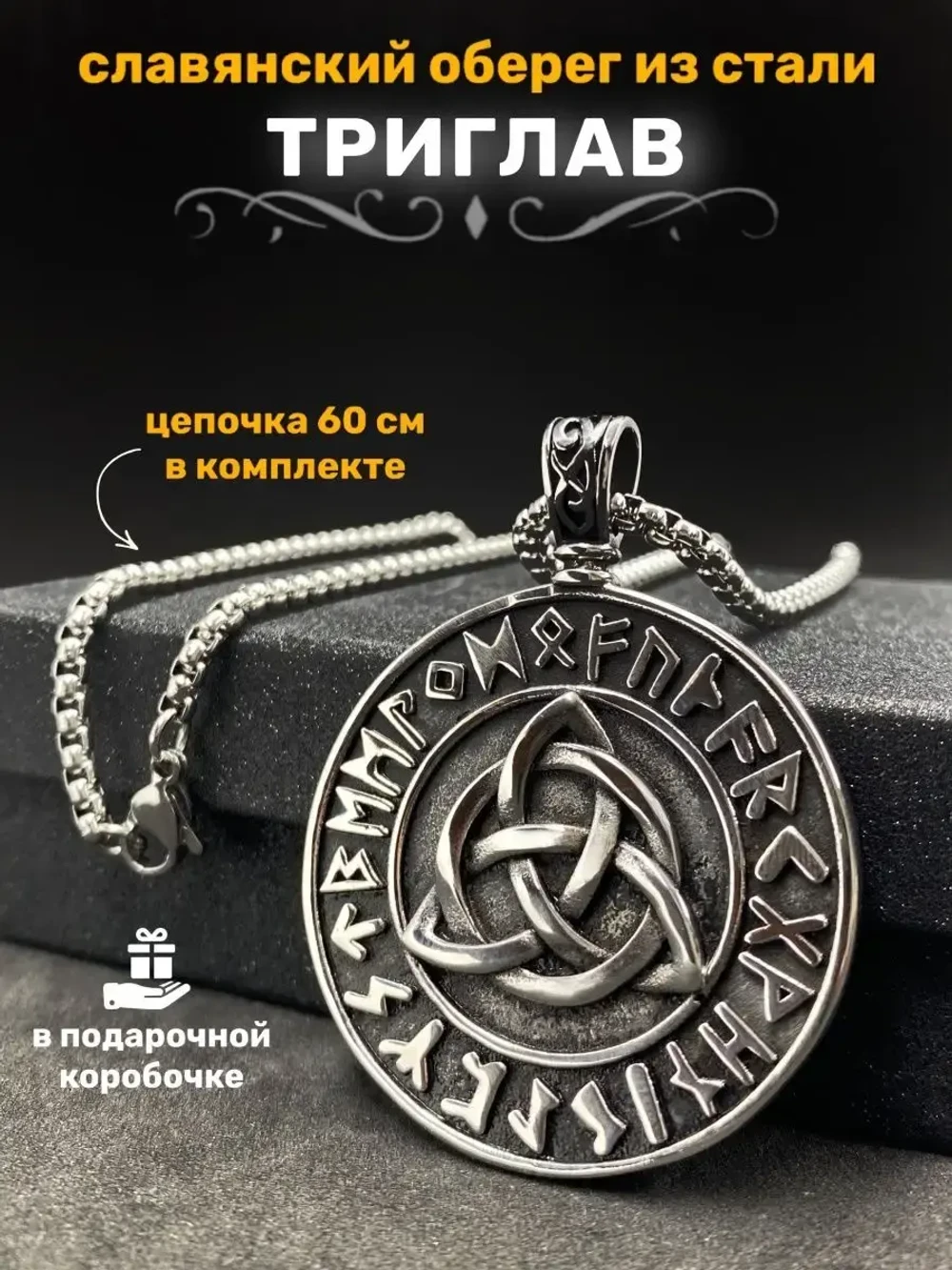 Кулон Триглав на цепочке, 40 мм