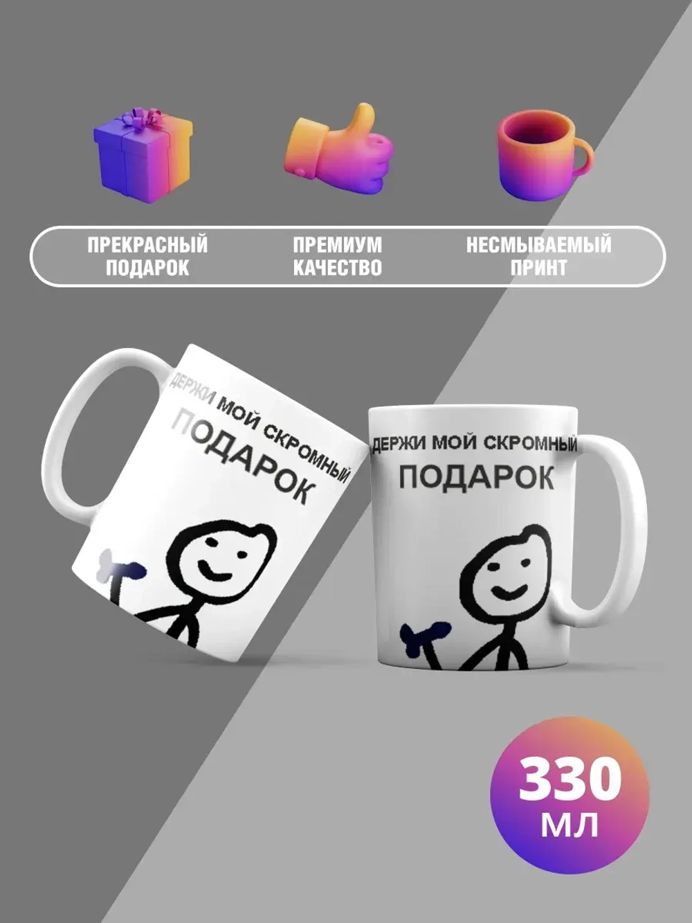 Кружка с принтом "Держи мой подарок"