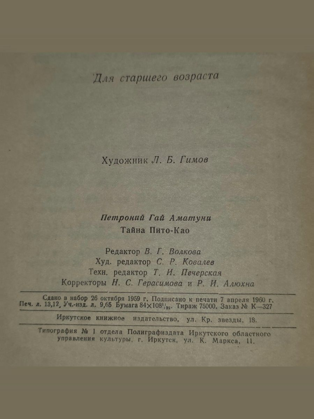 П.Аматуни.Тайна Пито-Као