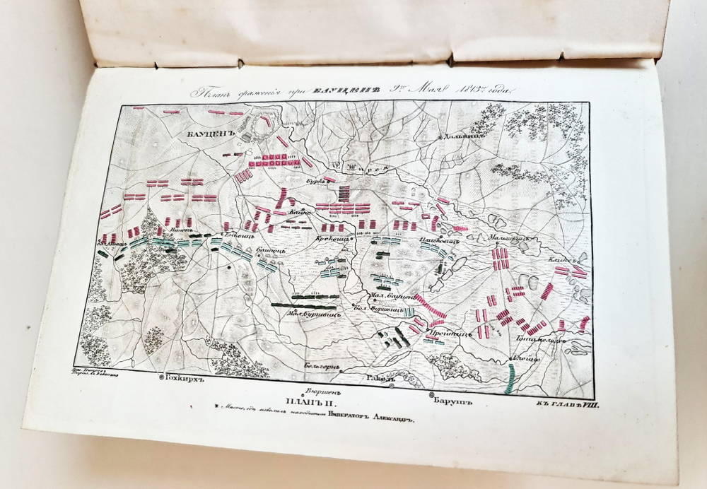 "Описание Отечественной войны в 1812 году. Часть 1". Александр Иванович Михайловский-Данилевский. 1839 г.