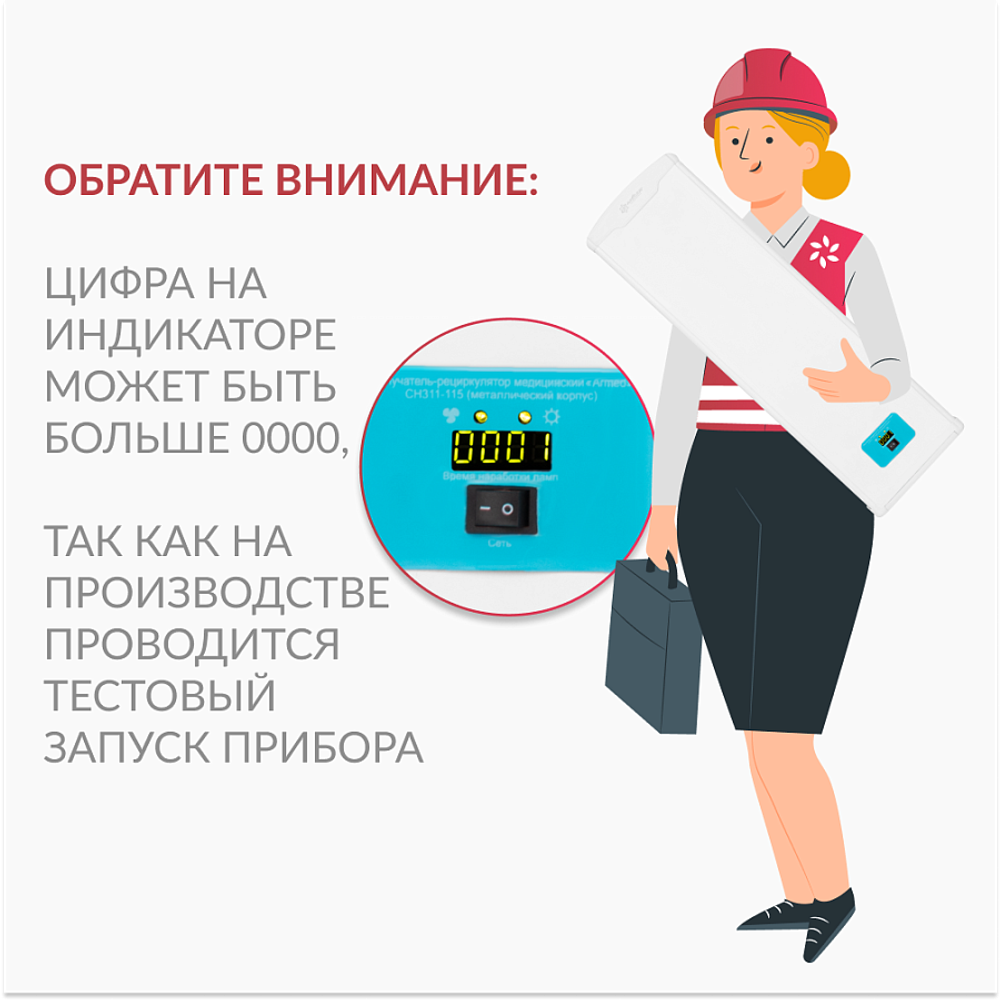 Рециркулятор бактерицидный Армед 3-115 МТ Лампа 3х15 Вт
