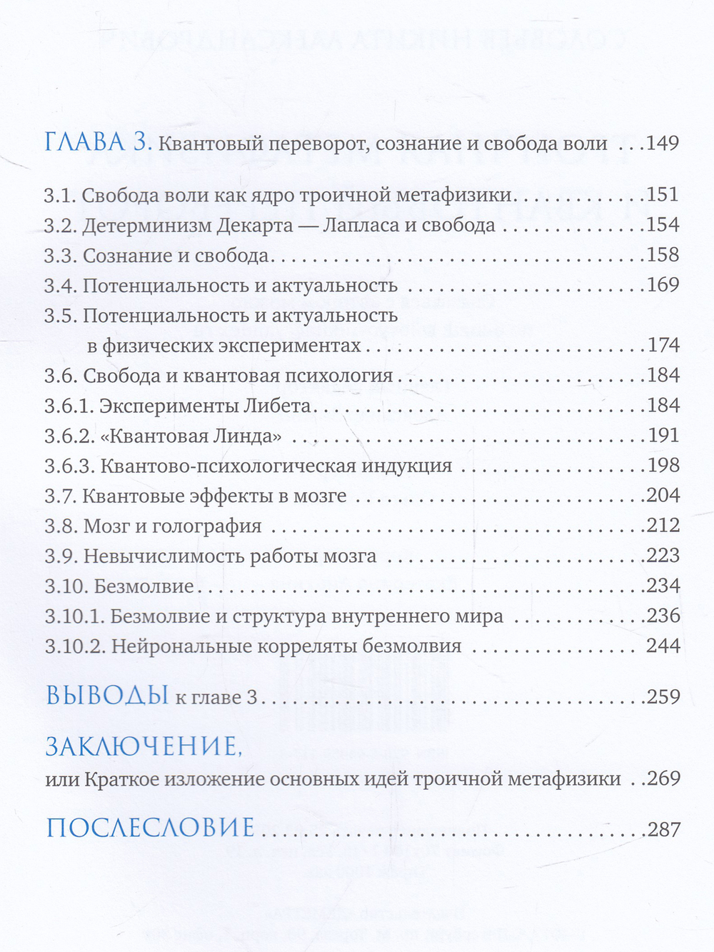 Троичная метафизика и квантовый переворот