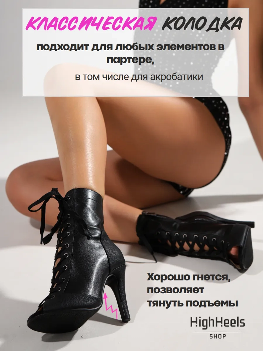 Хилсы для танцев high heels