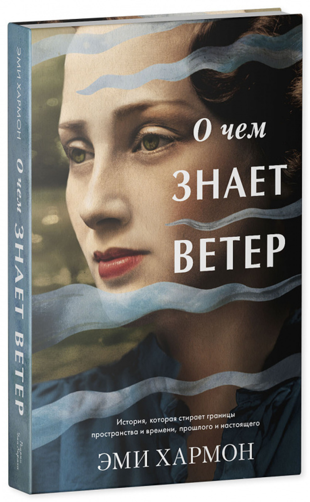 О чем знает ветер