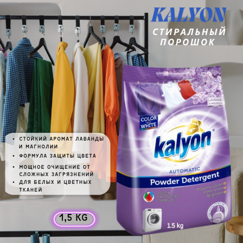Kalyon Порошок автомат 1.5кг Лаванда