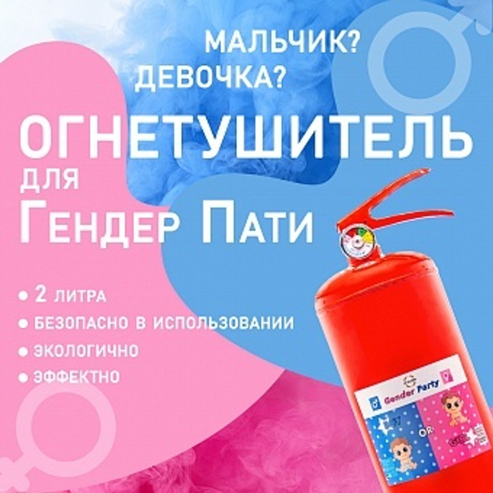 Огнетушитель цветной с Краской Холи Гендер Пати Голубой 2 л.