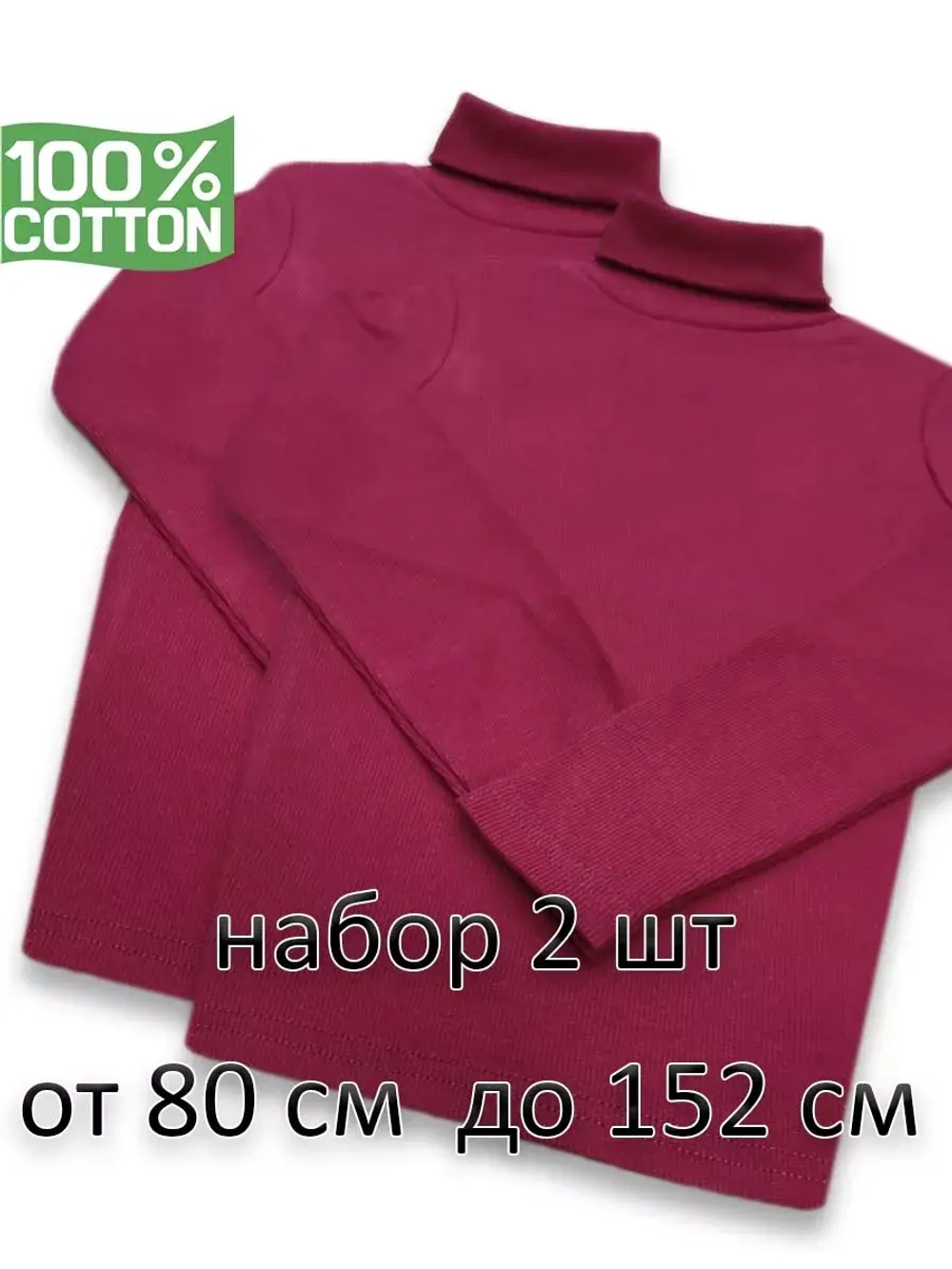 Водолазка для садика и школы.без начёса