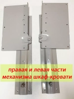 Механизм шкаф-кровать с опорными ногами и 2 газлифтами 1900N
