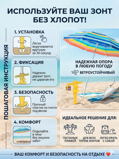 Бур-подставка для пляжного зонта 31см «От Винта!» пластик, цвет желтый