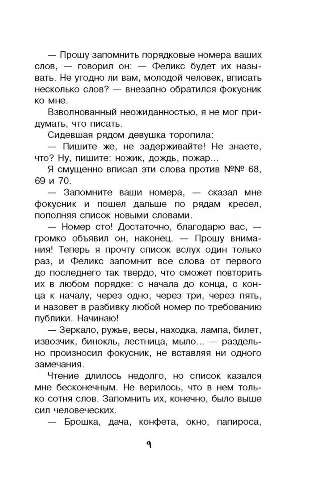 Научные фокусы и головоломки