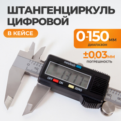 WDK-MD15001 Штангенциркуль цифровой 0-150 мм, 0.01 мм