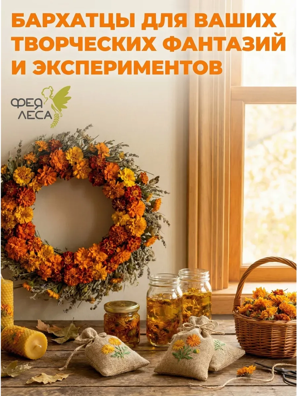 Бархатцы цветы сушеные