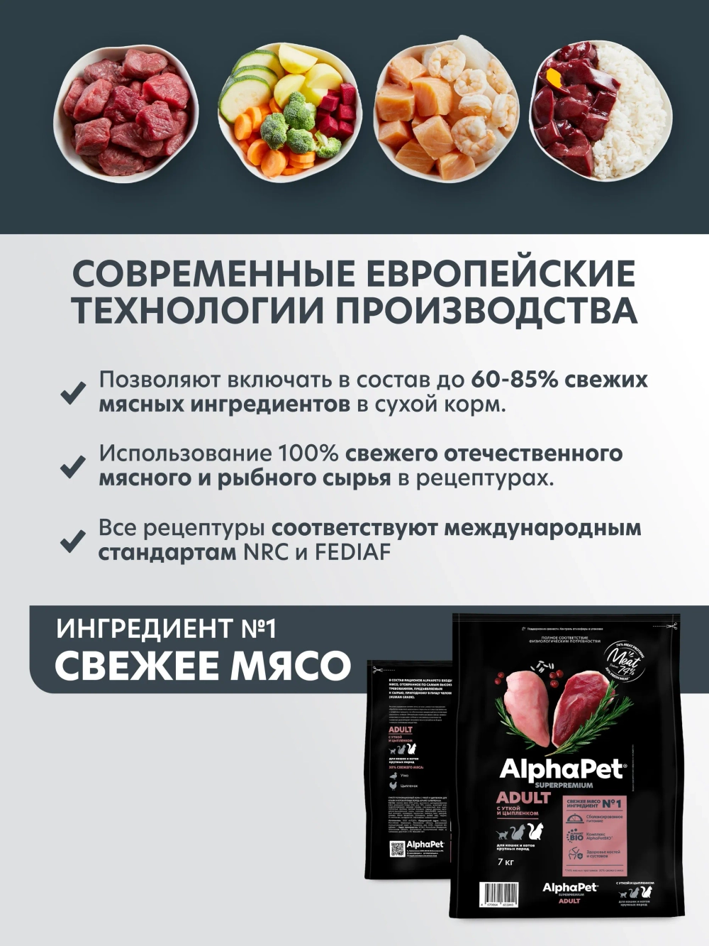 Сухой полнорационный корм с уткой и цыпленком для кошек и котов крупных пород AlphaPet Superpremium 7 кг