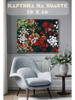 Картина на стену 40 X 50 Цветы