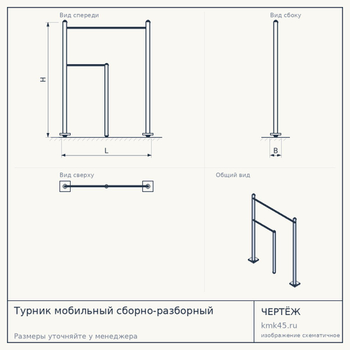 Турник мобильный сборно-разборный