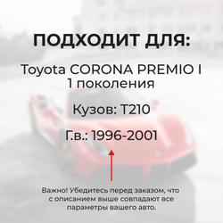 Ремкомплект трапеции стеклоочистителя Toyota Corona Premio (I) [Кузов: T210 ] 1996-2001 (С-65)