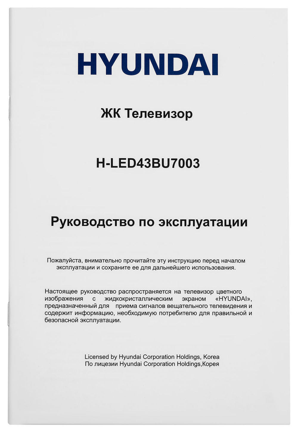 Телевизор Hyundai H-LED43BU7003