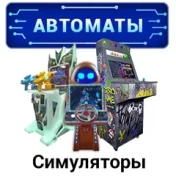 Автоматы и симуляторы