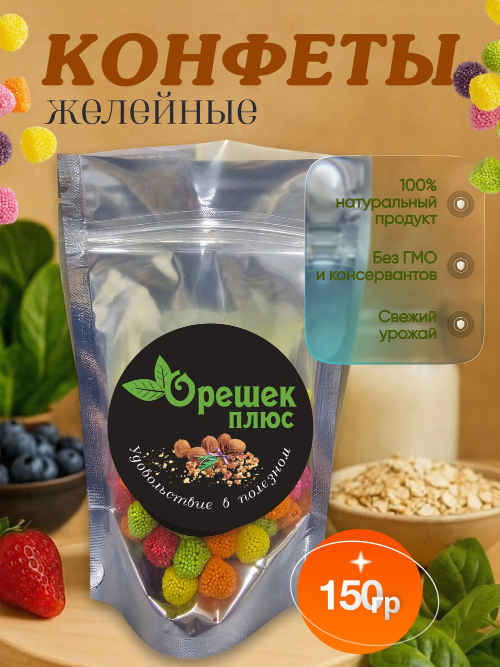 Конфеты желейные 150гр