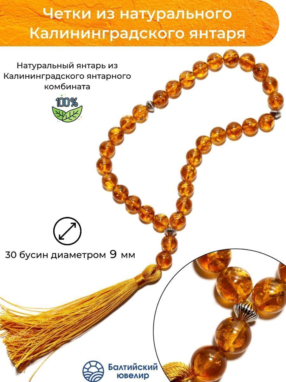 Мужские чётки из натурального янтаря, диаметр камня 10 мм. Четки ручной работы из Калининграда