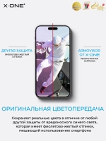 Непробиваемая бронепленка Samsung Galaxy S24 Plus X-ONE Armorvisor 4-го поколения / фильтрация УФ-излучения / защита зрения