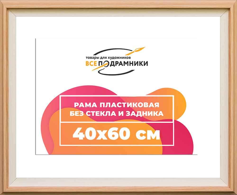 Рама 40x60 для картин и фотографий