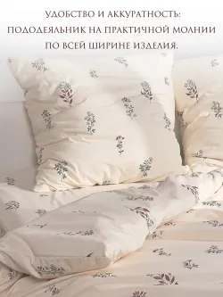 Пододеяльник "Гербарий Эко" 1,5-сп 145х215 см Сказка перкаль