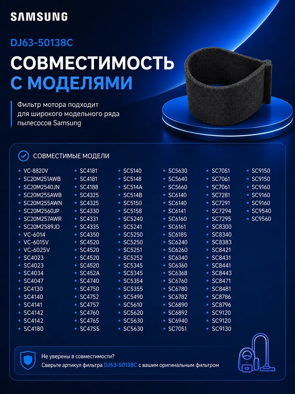 Фильтр мотора для пылесоса DJ63-50138C
