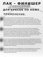 Акриловый лак-финишер для красок по коже