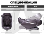 Массажное кресло FUJIMO EXCELSIOR