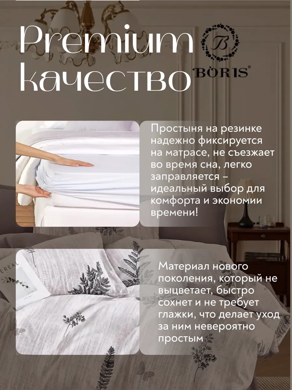 Постельное белье семейное на резинке Boris