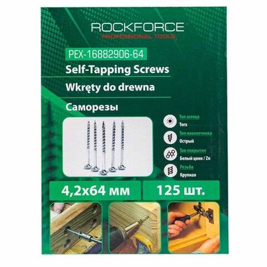 Саморезы 4.2х64мм (125шт) RockForce RF-PEX-16882906-64