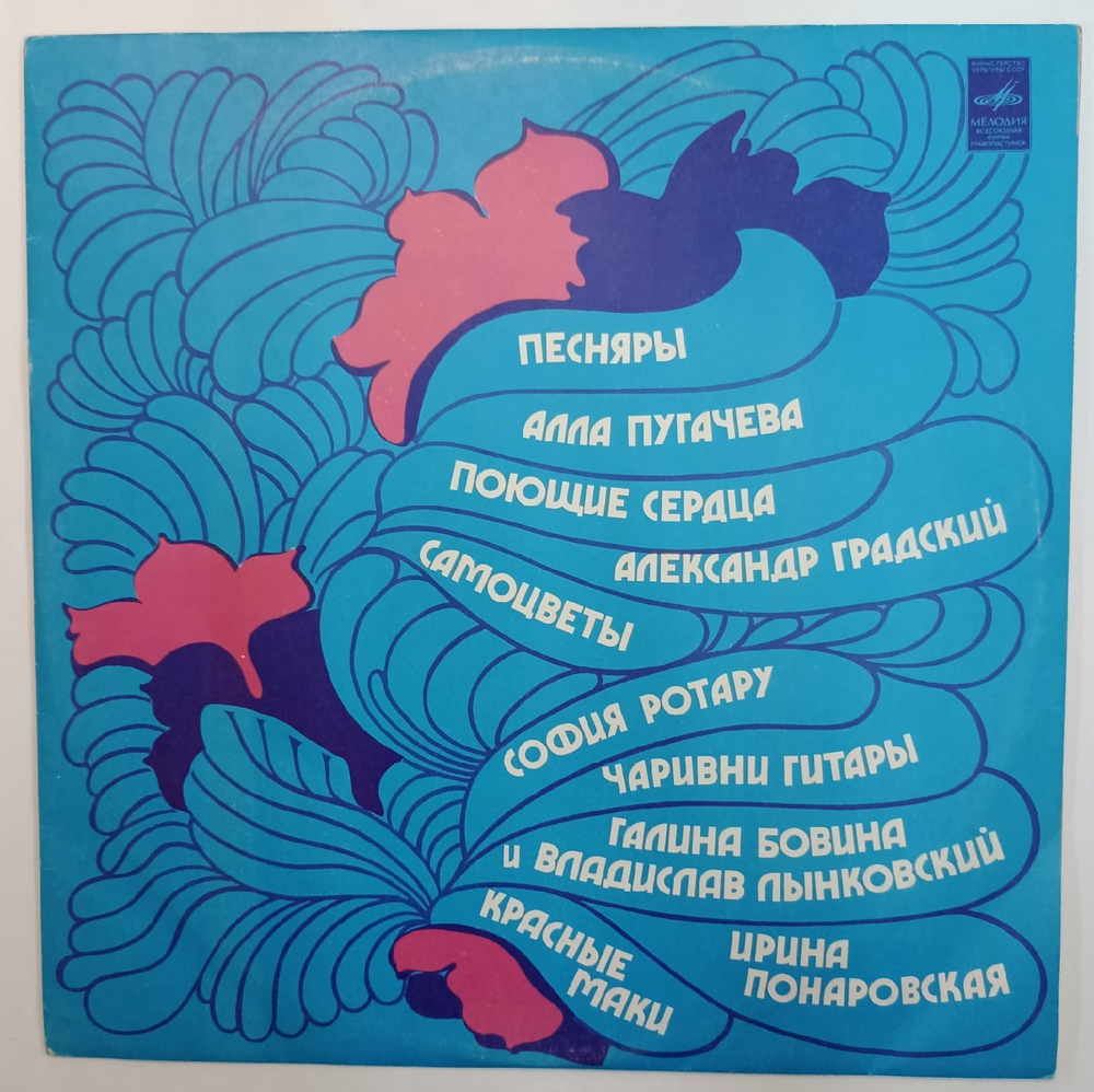 Для вас Женщины (Песняры, Алла Пугачева, Поющие сердца, Александр Градский, Самоцветы, София Ротару, Чаривни гитары, Галина Бовина и Владислав Лынковский, Красные маки, Ирина Понаровская)