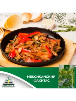 Орегано сушеный 10 г * 5 шт
