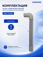 Патрубок заливной для посудомоечной машины Midea 12676000000955-samsung