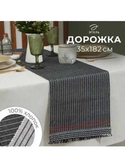 Дорожка на стол 33х182 см Скатерть дорожка на стол