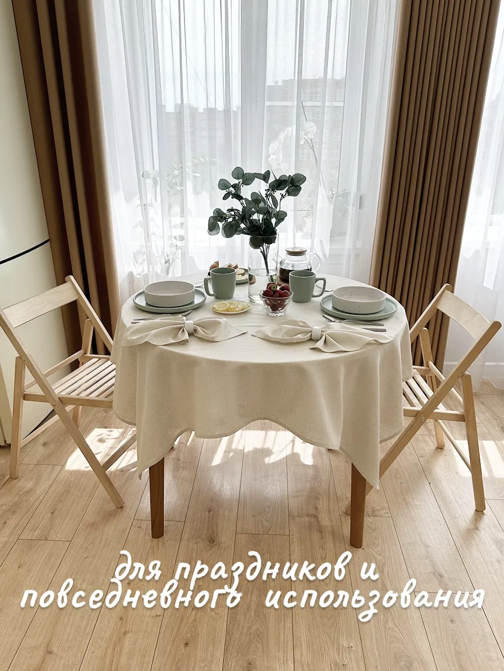 Скатерть на стол тканевая 150х150 бежевый лен