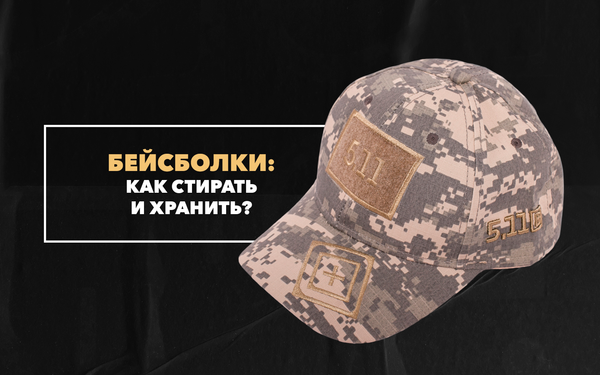Как стирать и хранить бейсболку Как стирать и хранить бейсболку